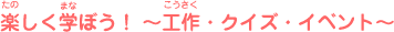 �y�����w�ڂ��`�H��E�N�C�Y�E�C�x���g�`