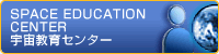 SPACE EDUCATION CENTER ¡ޡøÃ趵¡ë饻\¼